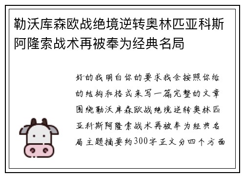 勒沃库森欧战绝境逆转奥林匹亚科斯阿隆索战术再被奉为经典名局