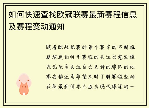 如何快速查找欧冠联赛最新赛程信息及赛程变动通知