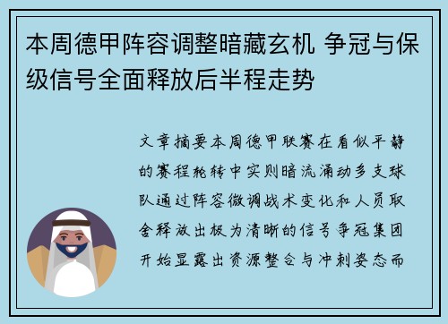 本周德甲阵容调整暗藏玄机 争冠与保级信号全面释放后半程走势