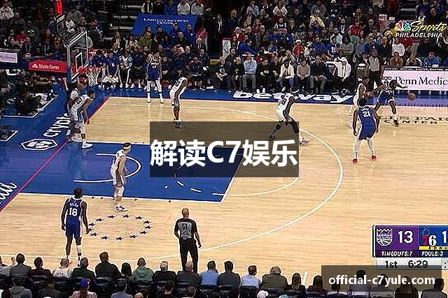 解读C7娱乐